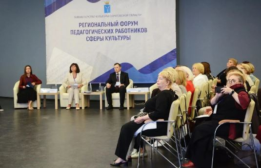 Состоялся региональный форум педагогических работников